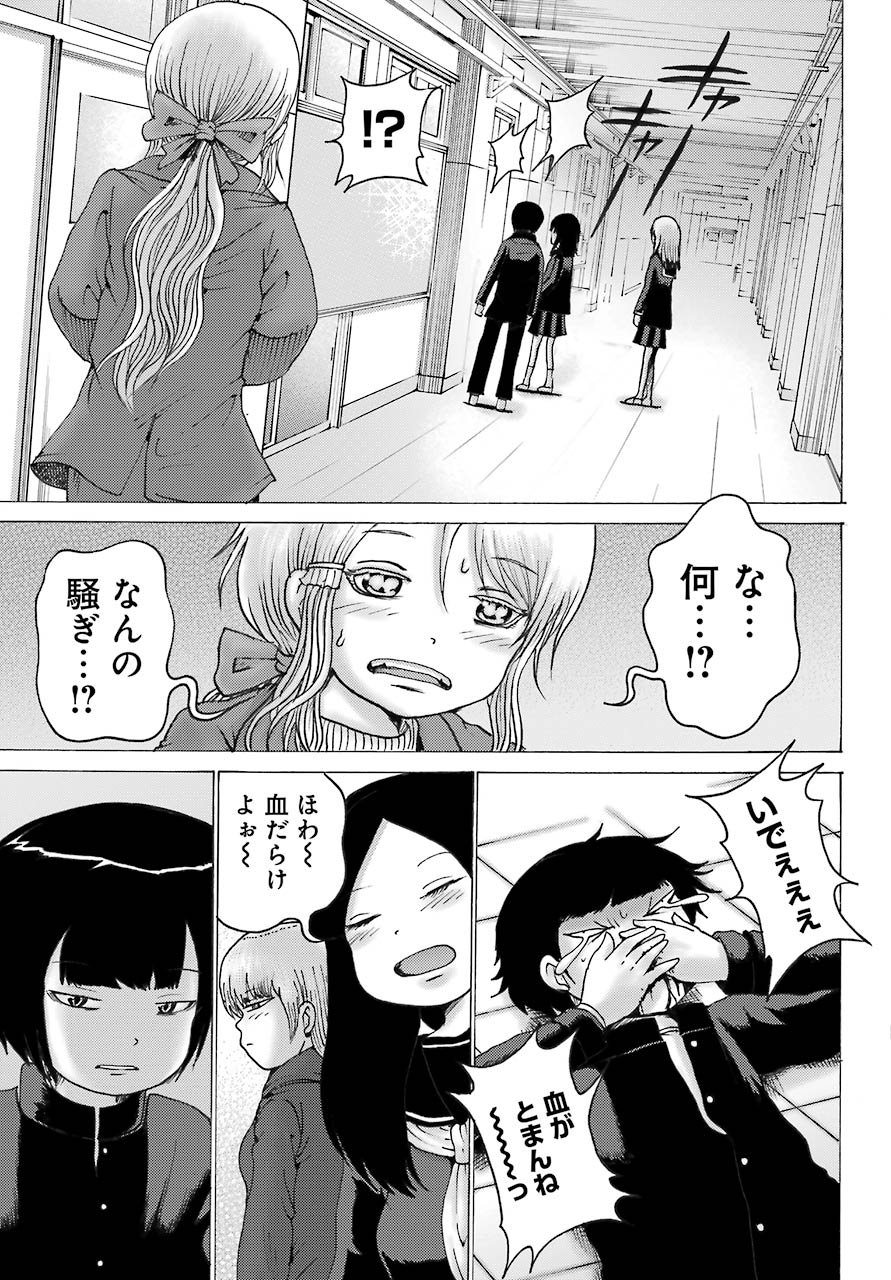 High Score Girl DASH - Chapter 3 - Page 19