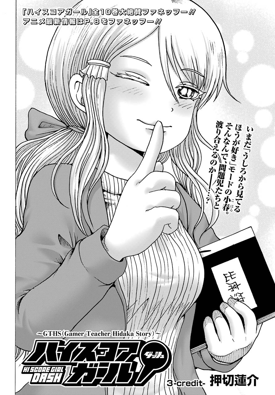 High Score Girl DASH - Chapter 3 - Page 2