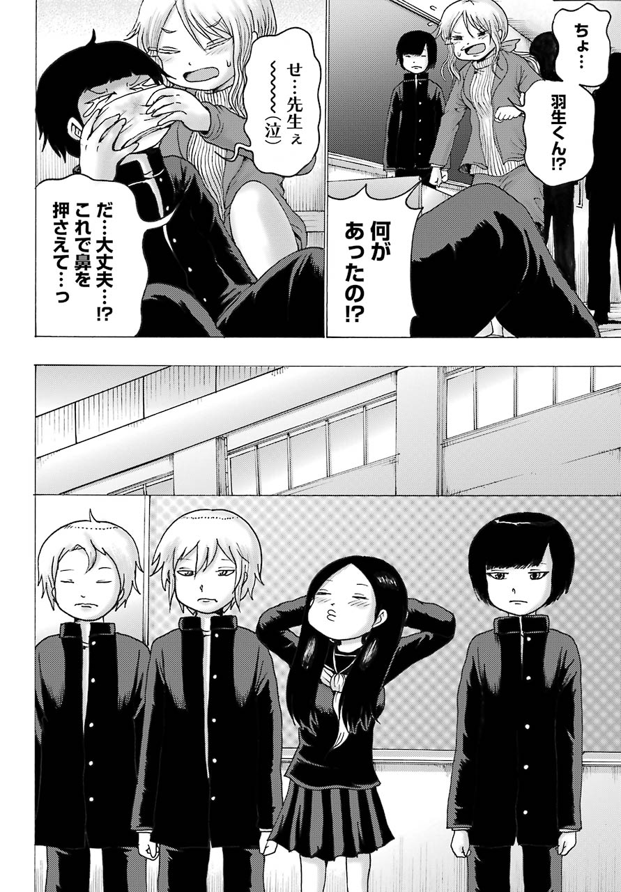 High Score Girl DASH - Chapter 3 - Page 20
