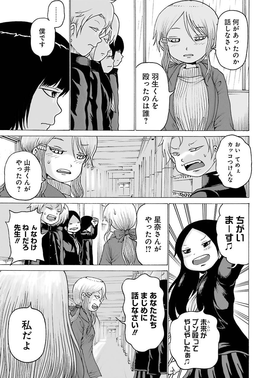 High Score Girl DASH - Chapter 3 - Page 21