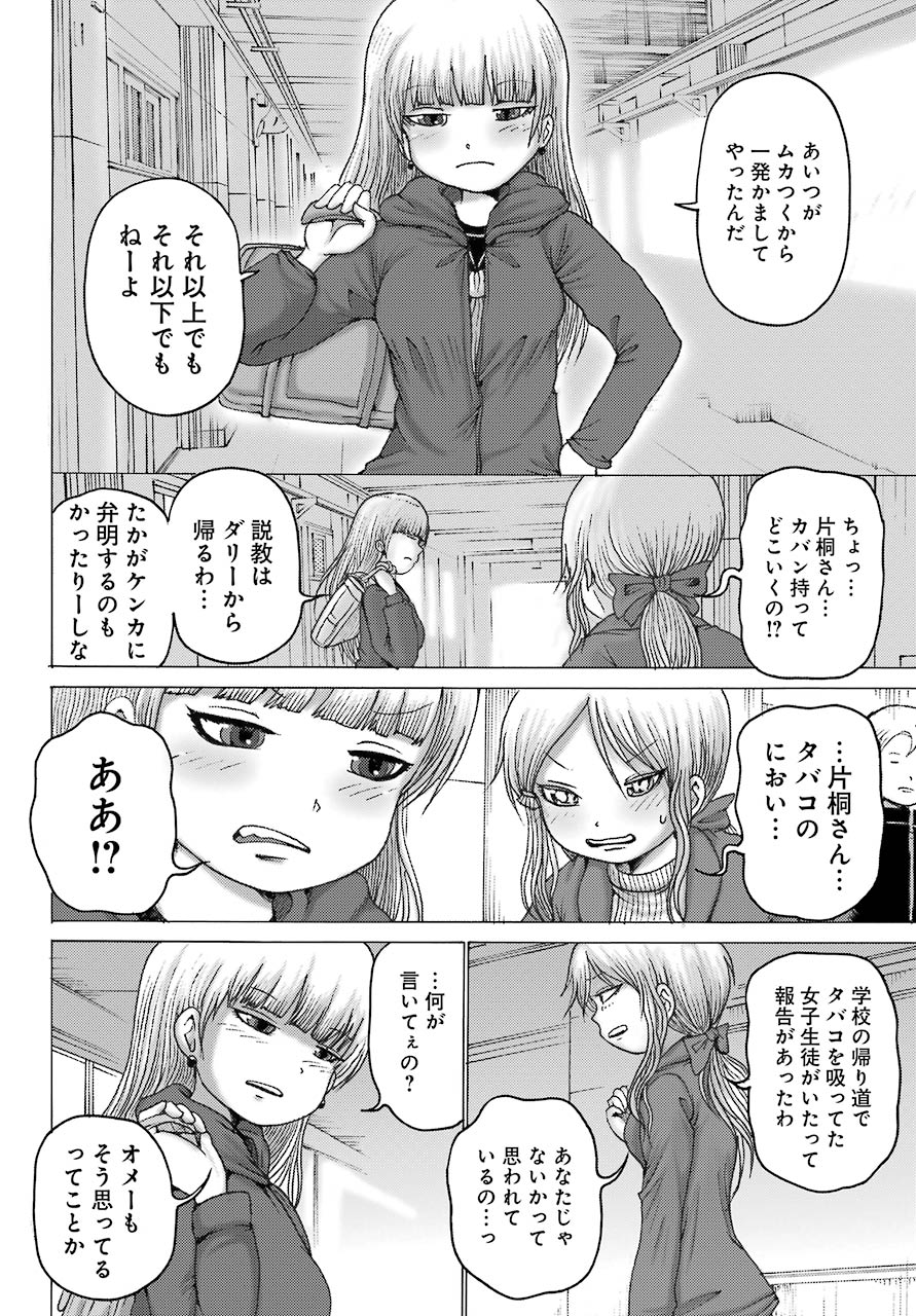 High Score Girl DASH - Chapter 3 - Page 22