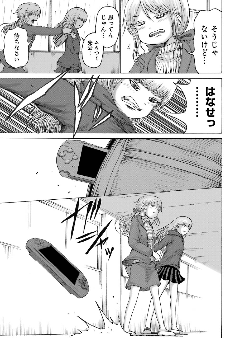 High Score Girl DASH - Chapter 3 - Page 23