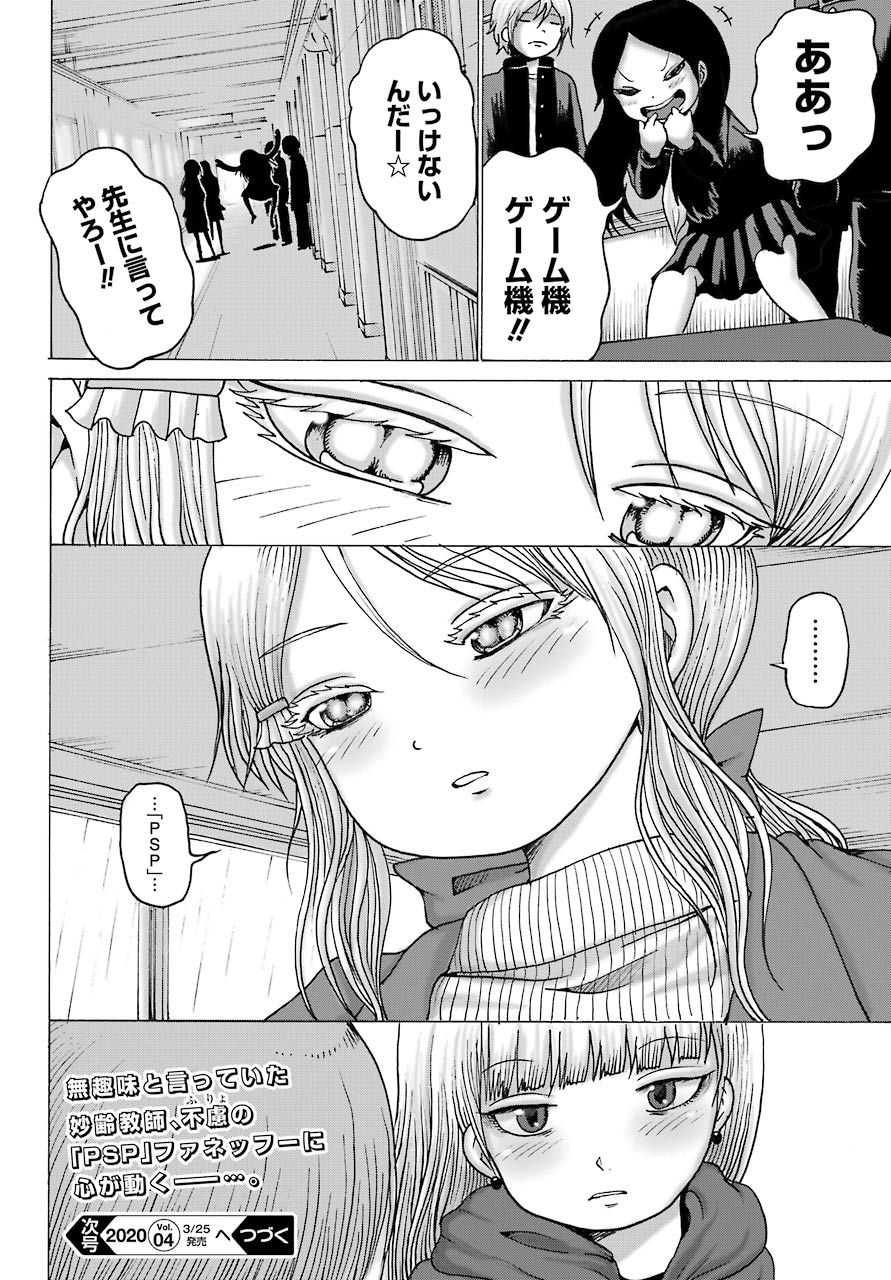 High Score Girl DASH - Chapter 3 - Page 24