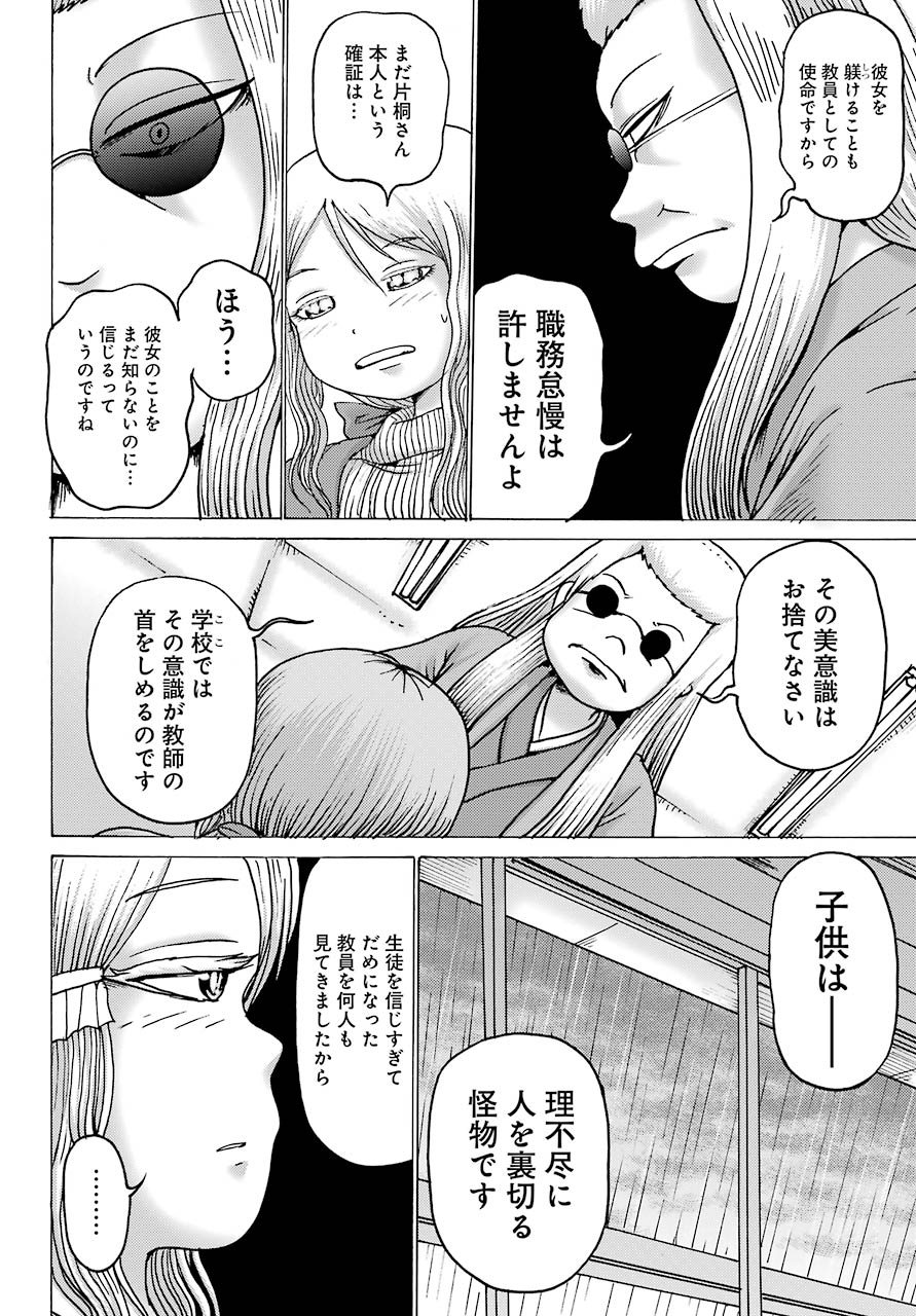High Score Girl DASH - Chapter 3 - Page 4