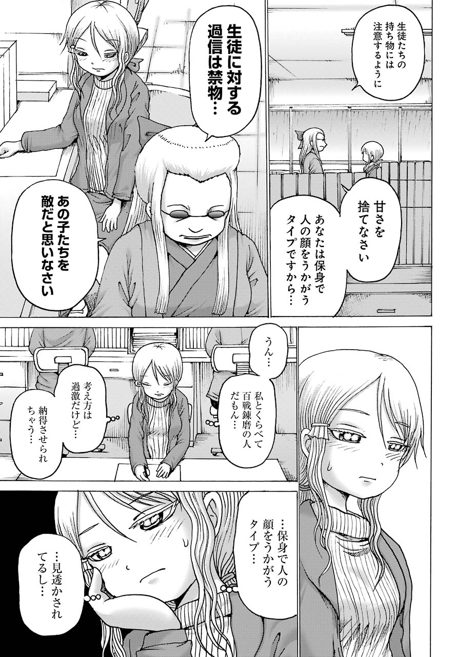 High Score Girl DASH - Chapter 3 - Page 5