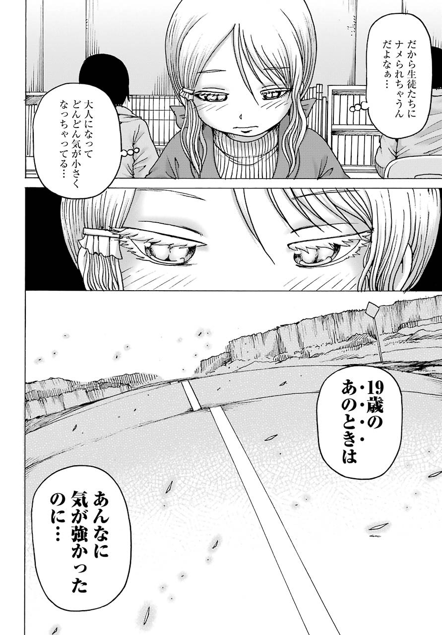 High Score Girl DASH - Chapter 3 - Page 6