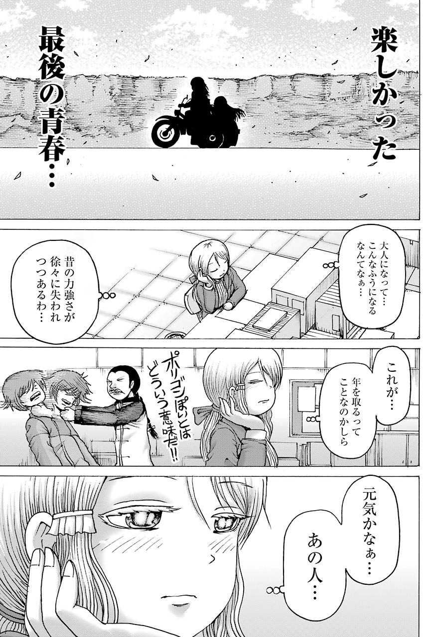 High Score Girl DASH - Chapter 3 - Page 7