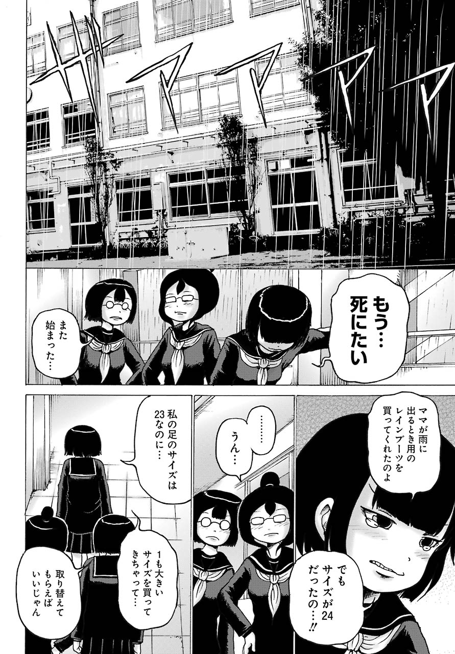 High Score Girl DASH - Chapter 3 - Page 8