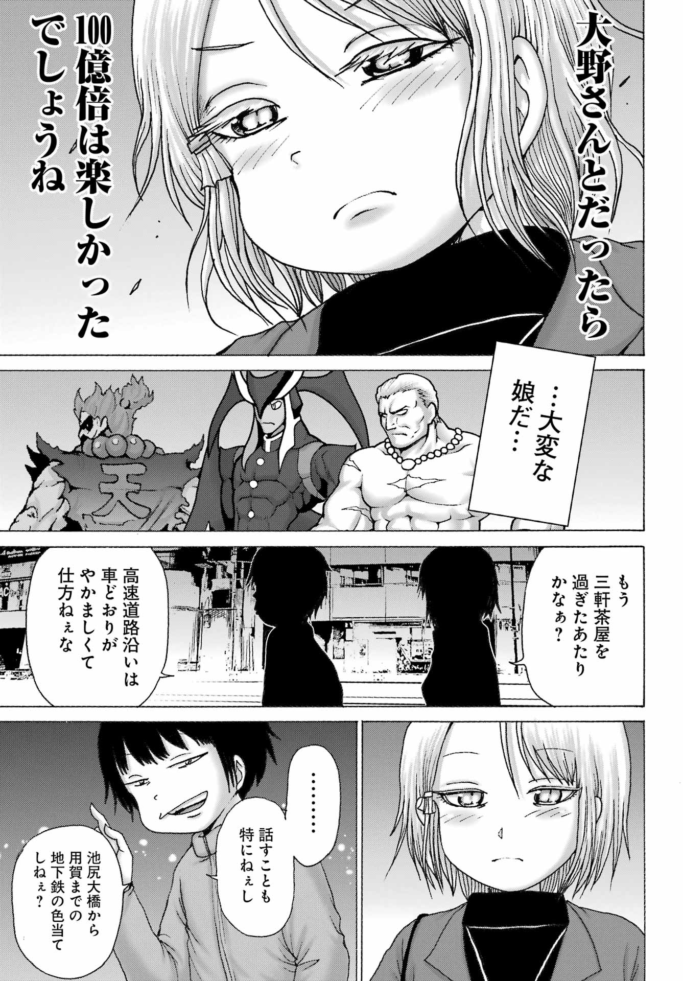 High Score Girl DASH - Chapter 30 - Page 14