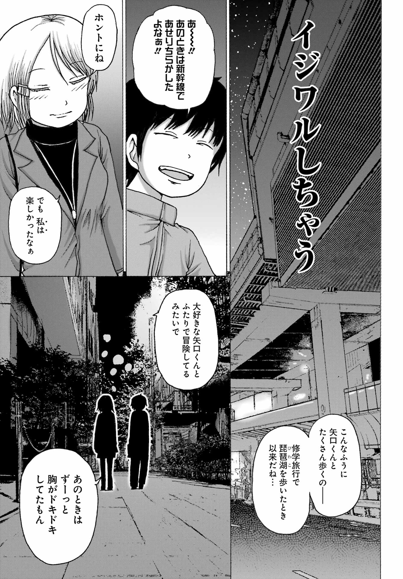 High Score Girl DASH - Chapter 30 - Page 16