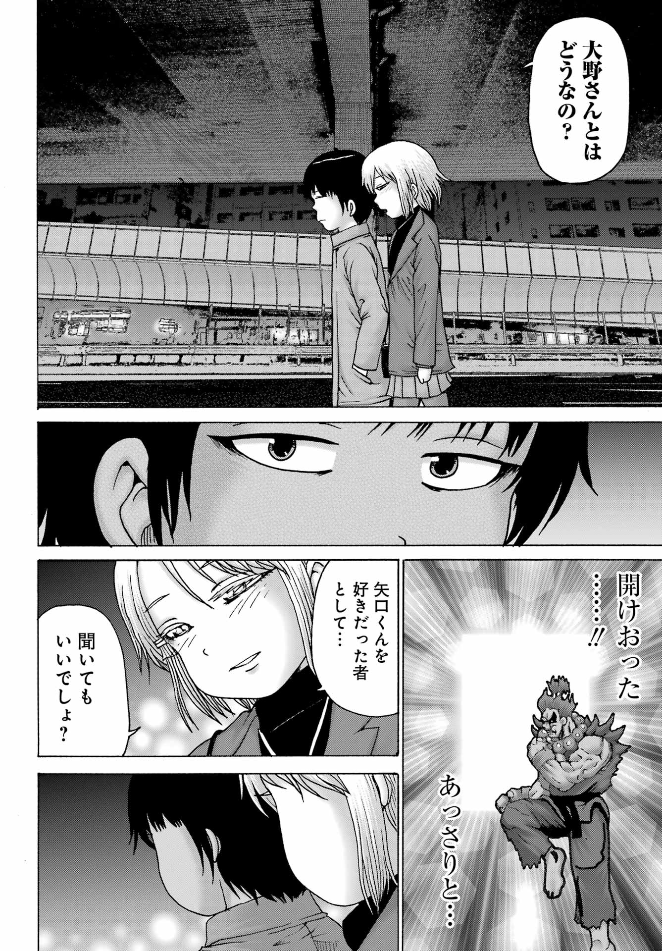 High Score Girl DASH - Chapter 30 - Page 19
