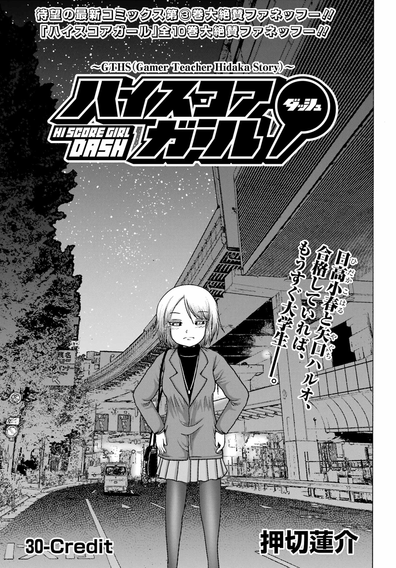 High Score Girl DASH - Chapter 30 - Page 2