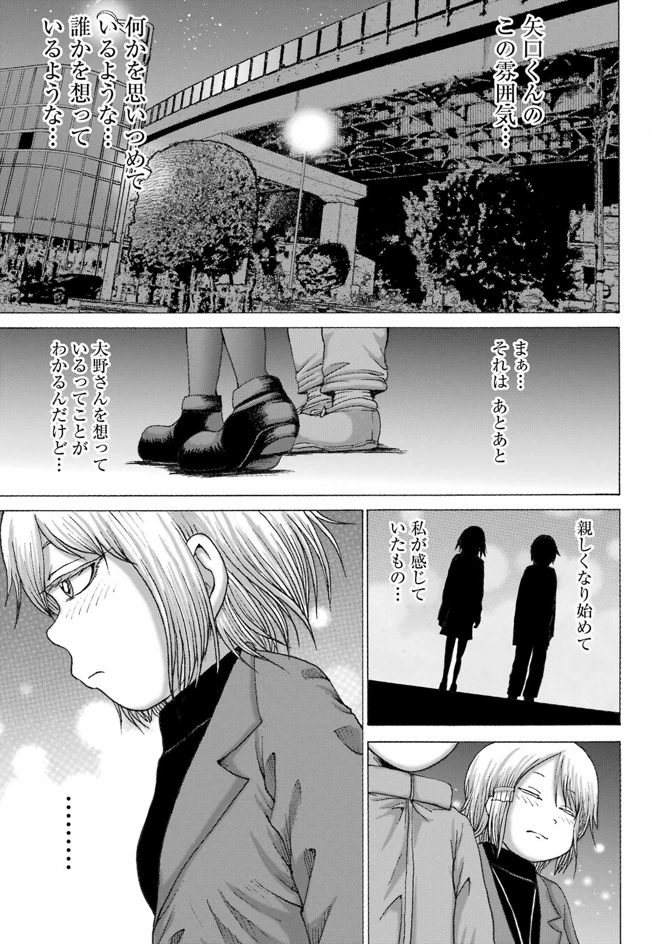 High Score Girl DASH - Chapter 30 - Page 22