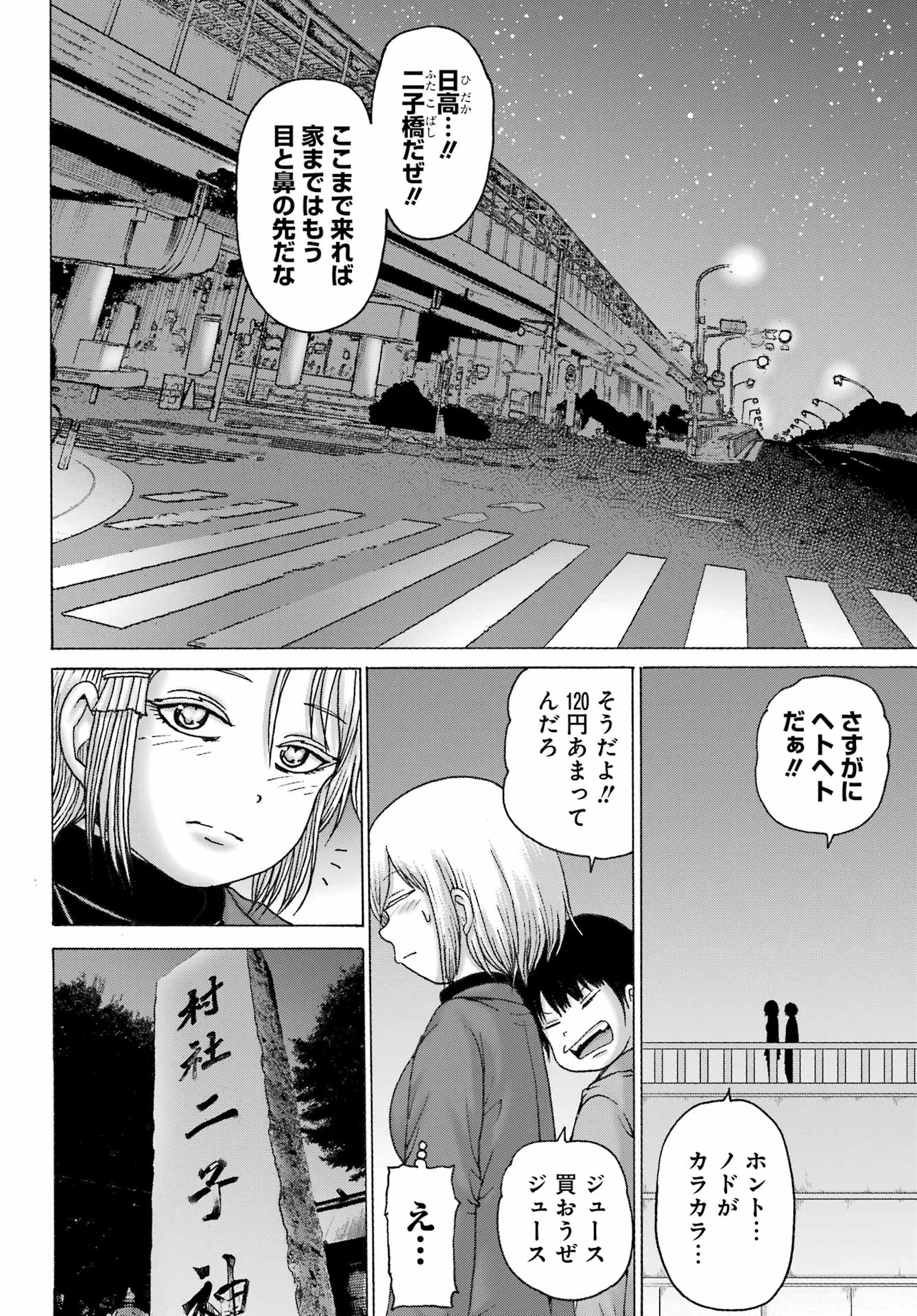 High Score Girl DASH - Chapter 30 - Page 23