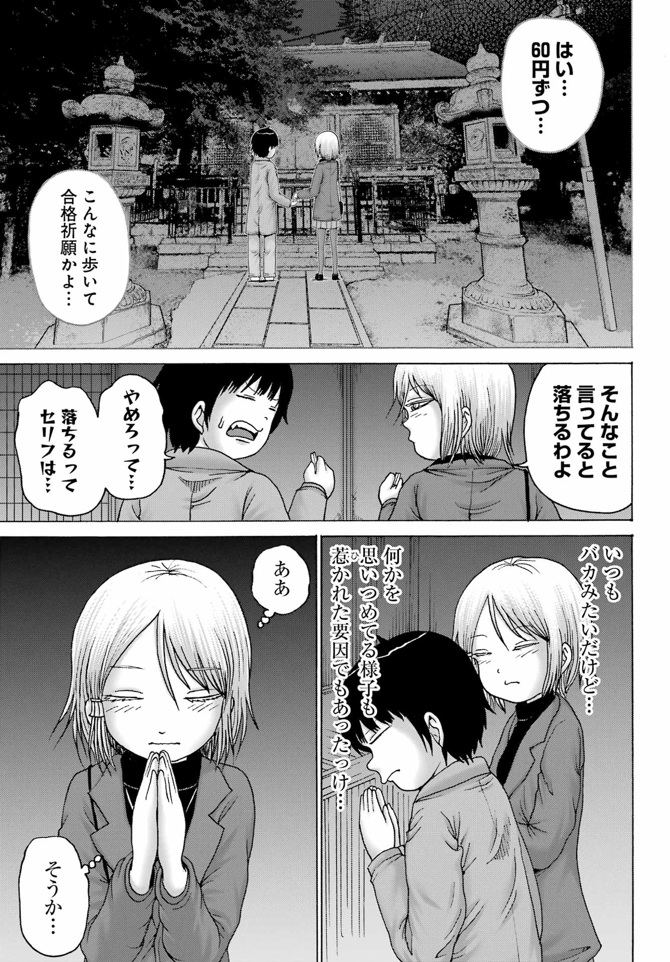 High Score Girl DASH - Chapter 30 - Page 24