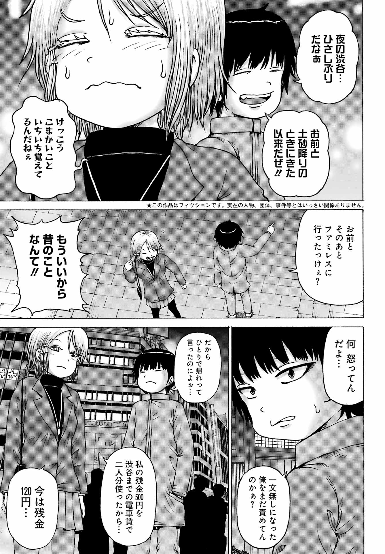 High Score Girl DASH - Chapter 30 - Page 4