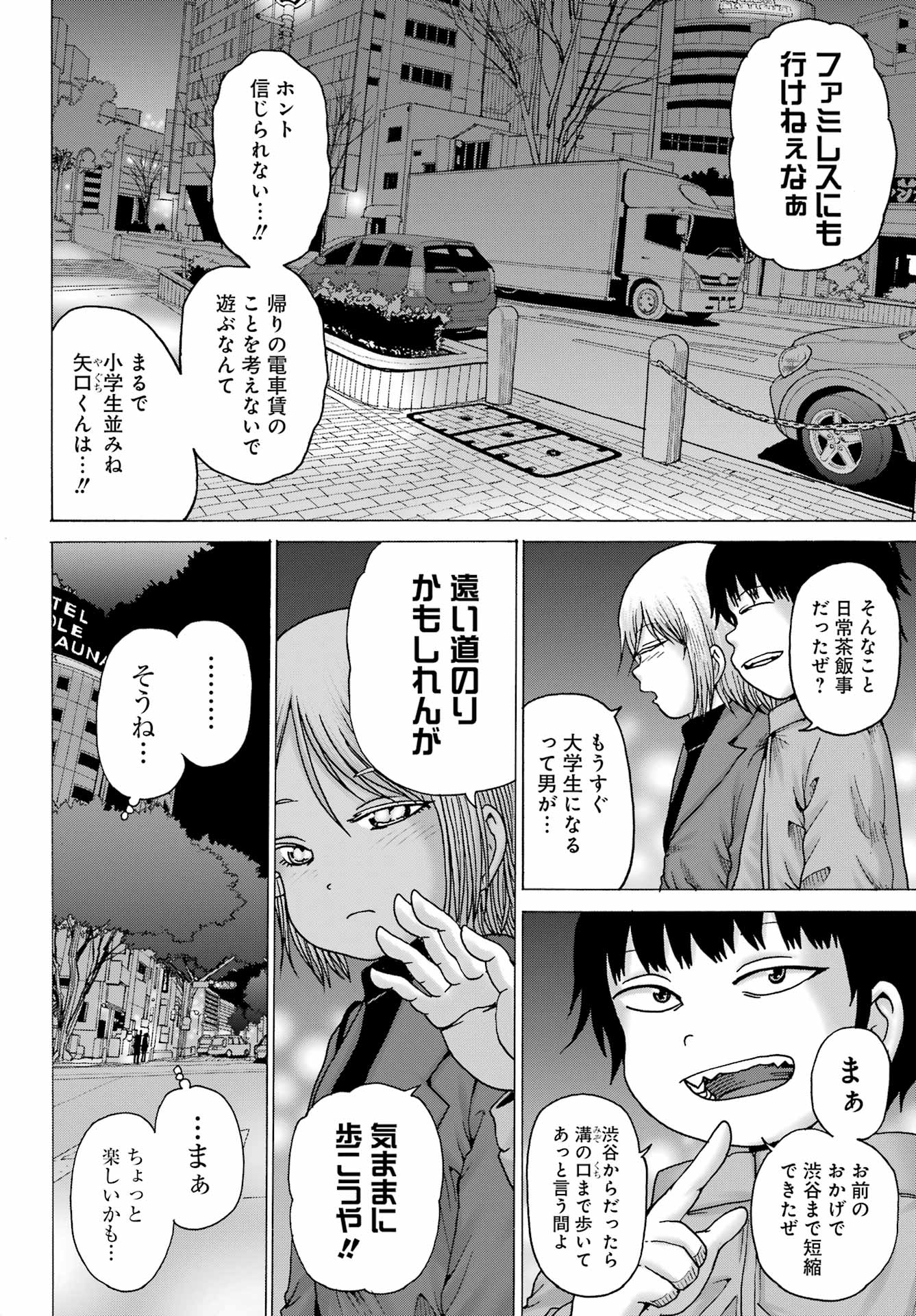 High Score Girl DASH - Chapter 30 - Page 5