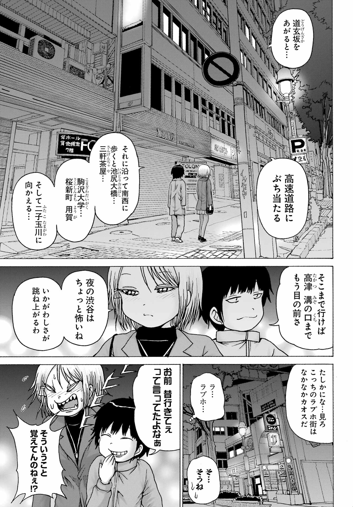 High Score Girl DASH - Chapter 30 - Page 6