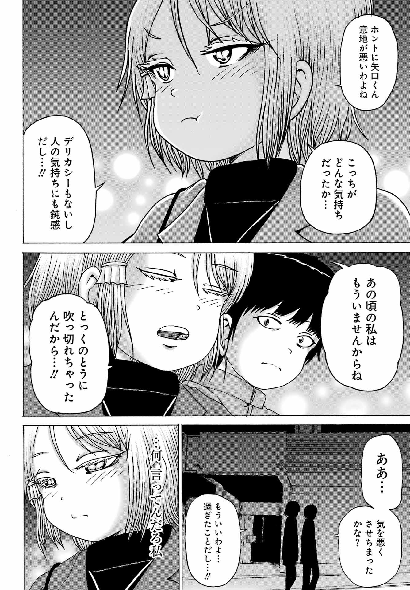 High Score Girl DASH - Chapter 30 - Page 7