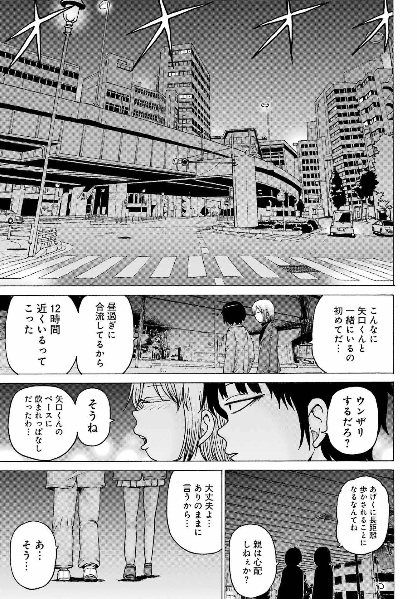 High Score Girl DASH - Chapter 30 - Page 8
