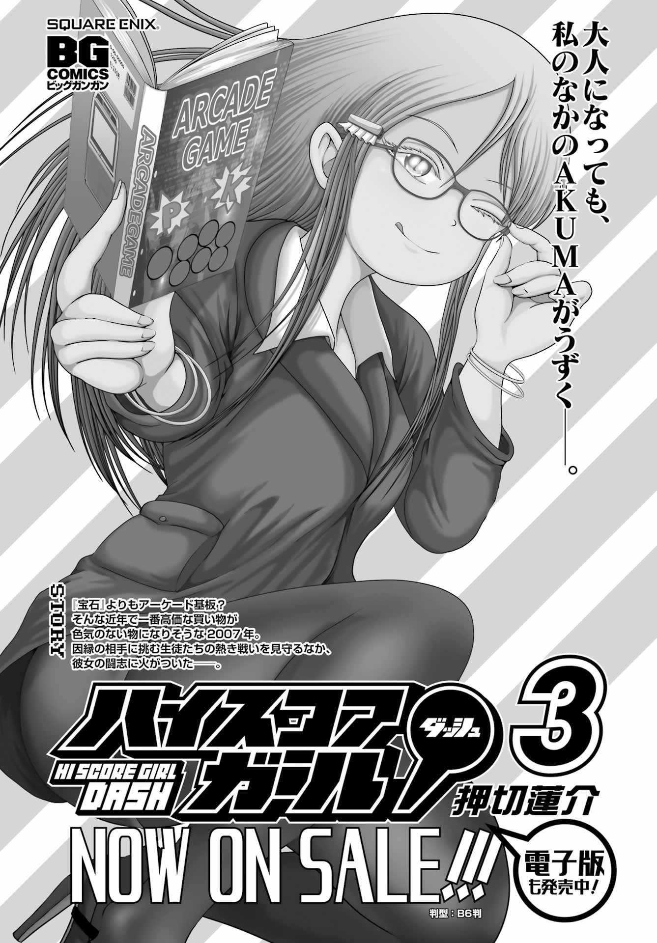 High Score Girl DASH - Chapter 33 - Page 1