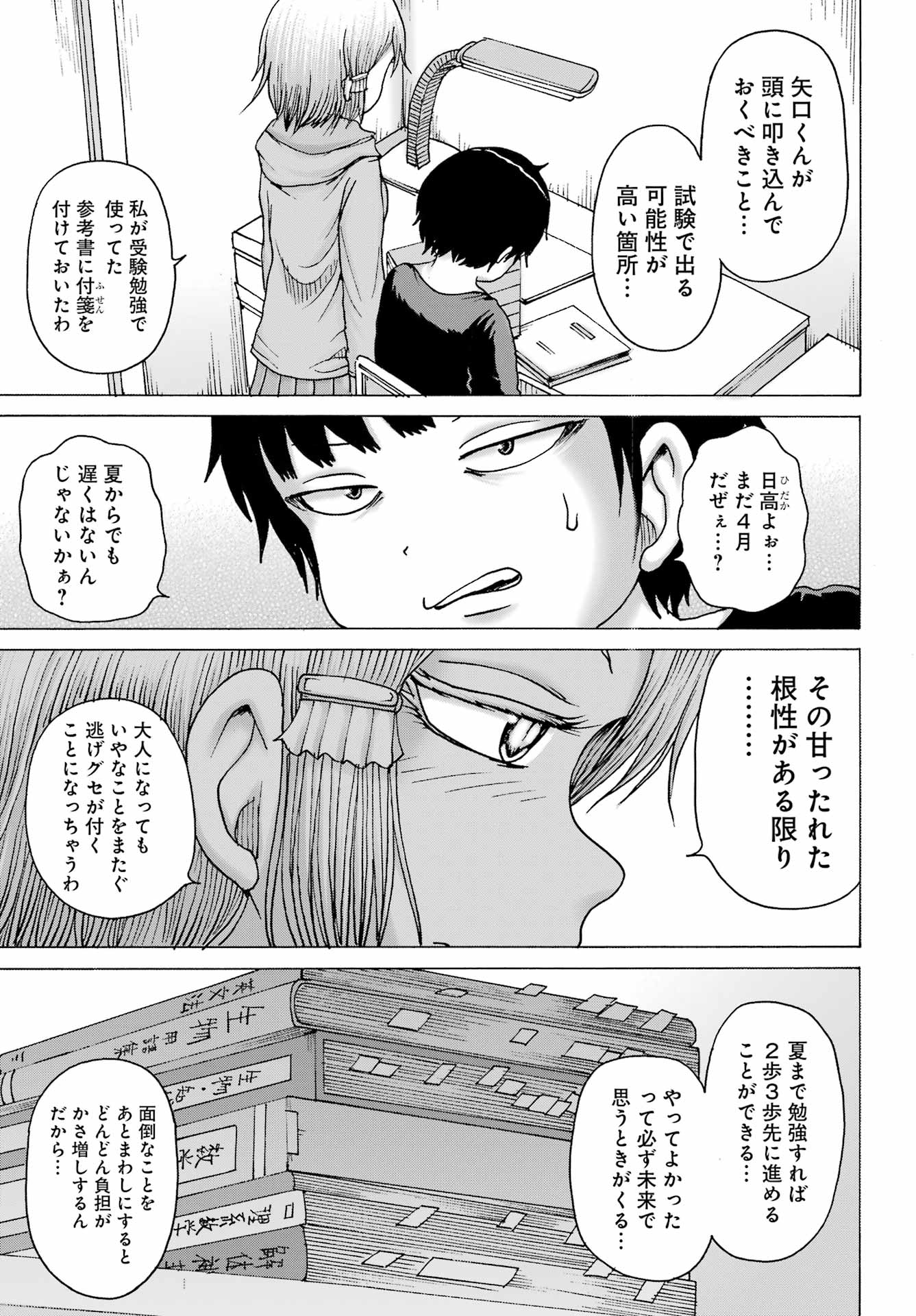High Score Girl DASH - Chapter 33 - Page 10