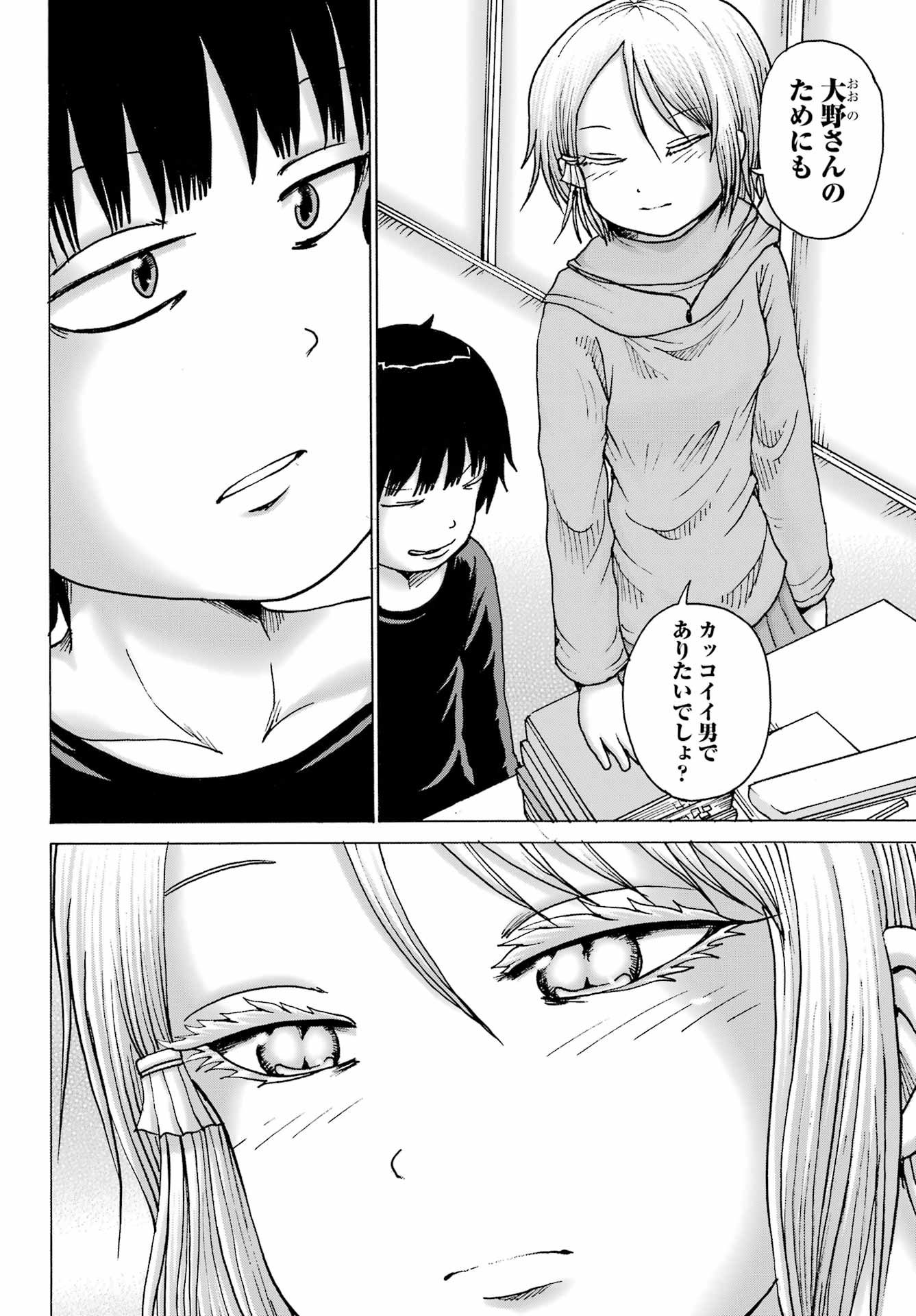 High Score Girl DASH - Chapter 33 - Page 11