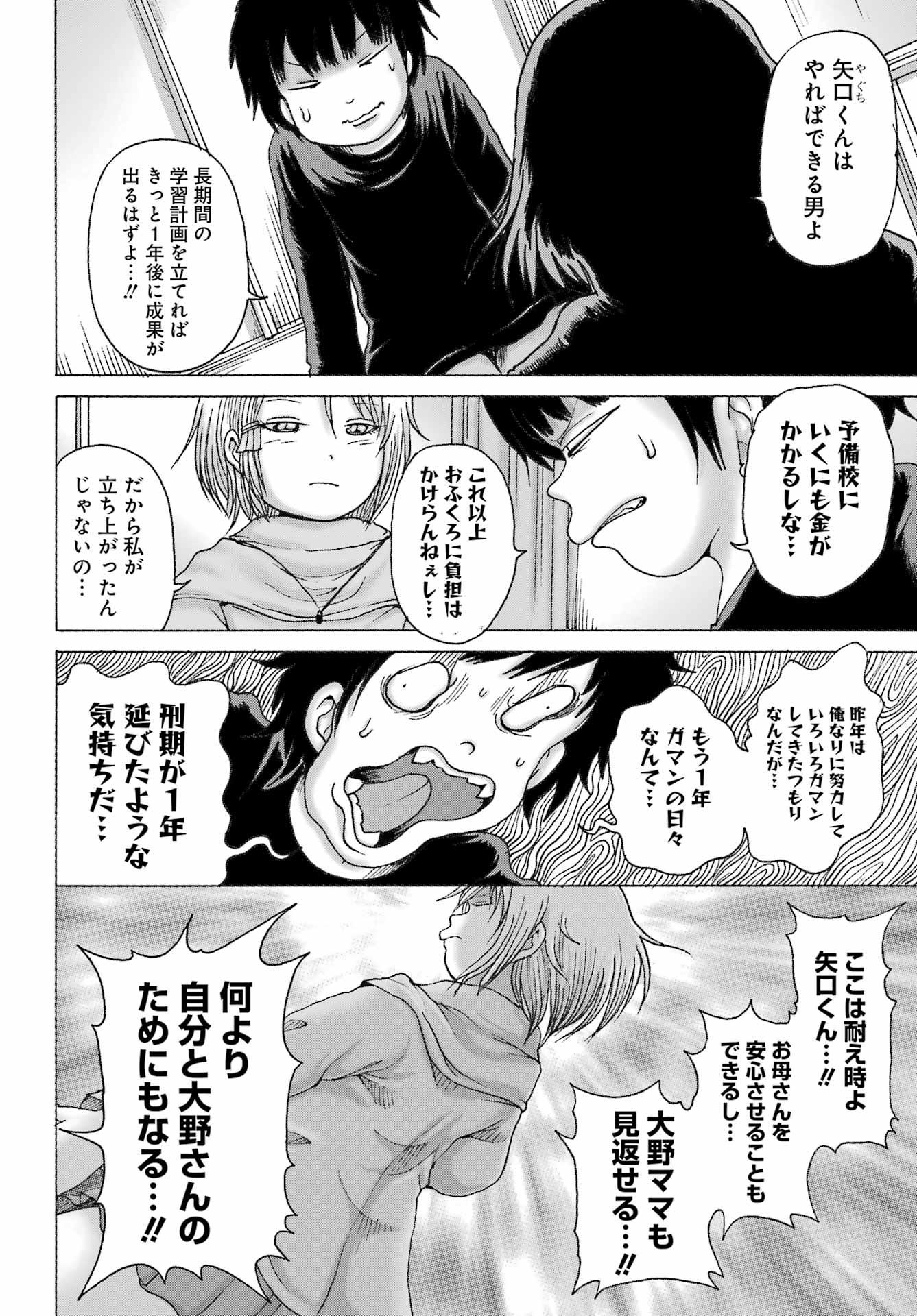 High Score Girl DASH - Chapter 33 - Page 13