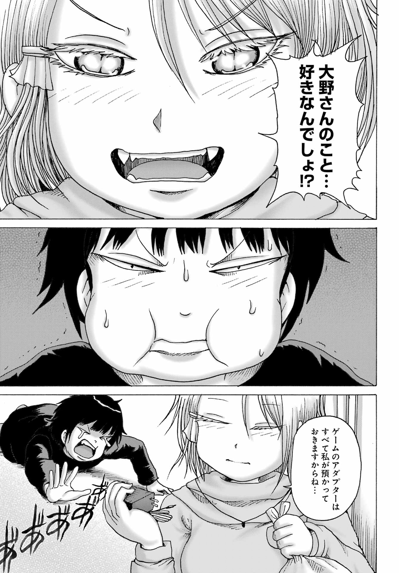 High Score Girl DASH - Chapter 33 - Page 14