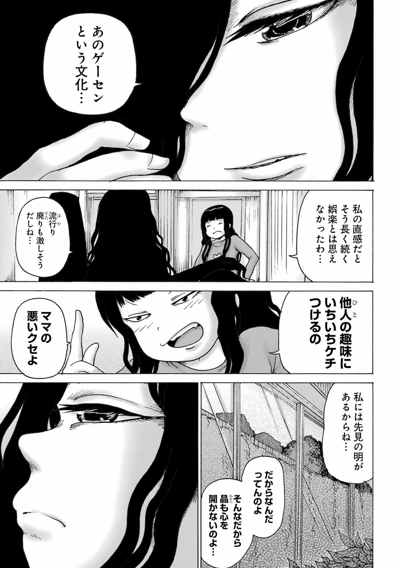High Score Girl DASH - Chapter 33 - Page 16