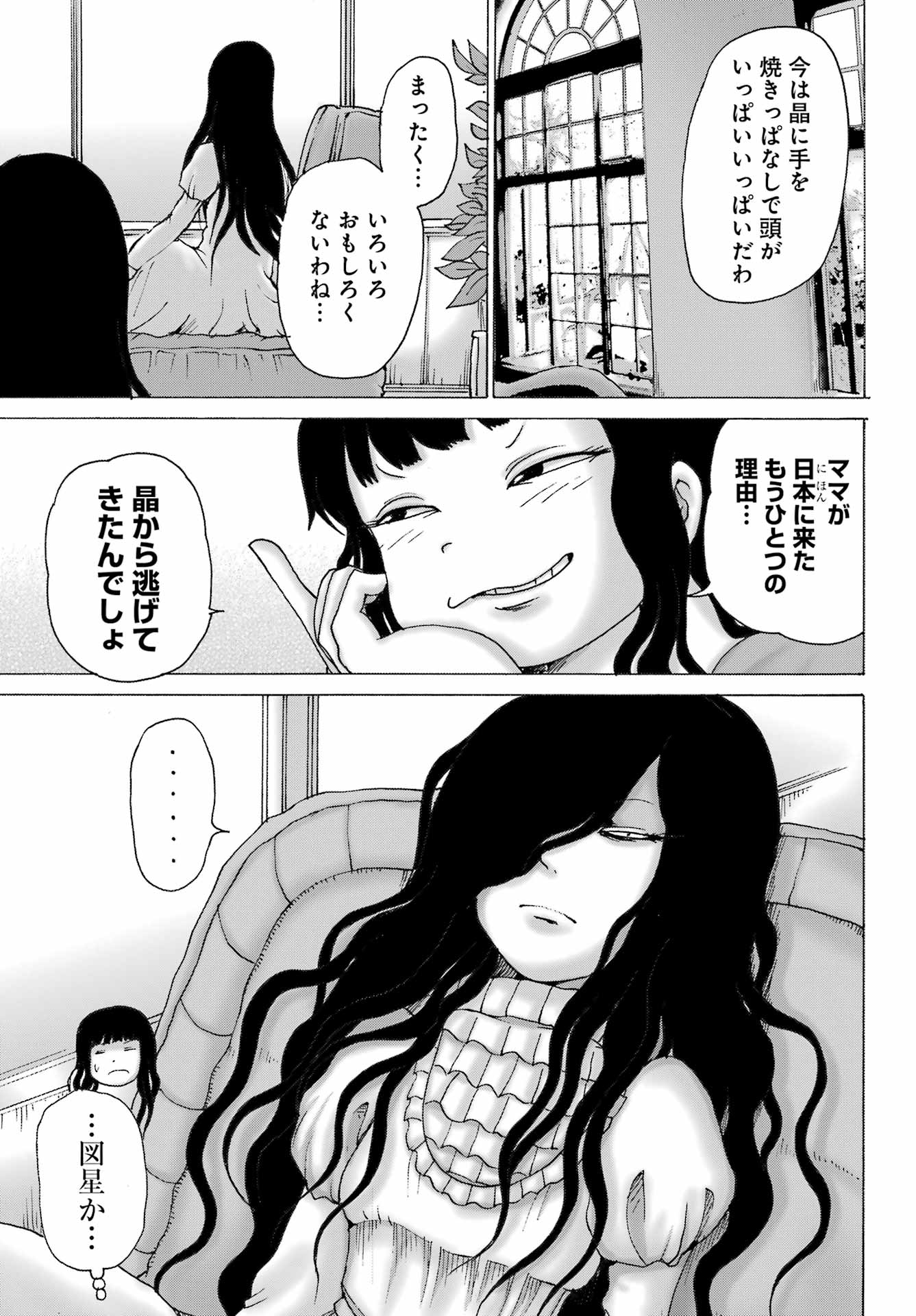 High Score Girl DASH - Chapter 33 - Page 18