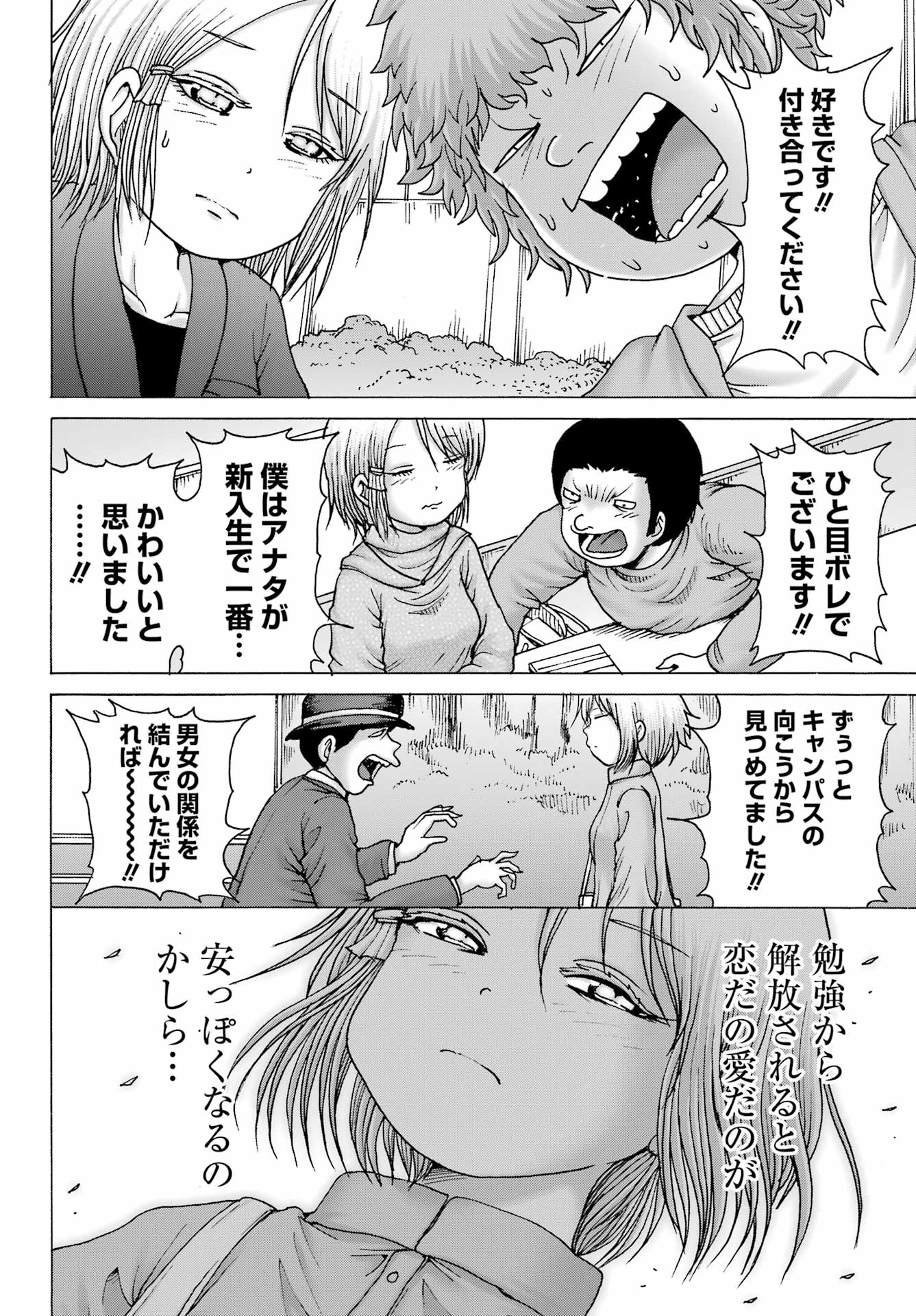 High Score Girl DASH - Chapter 33 - Page 19