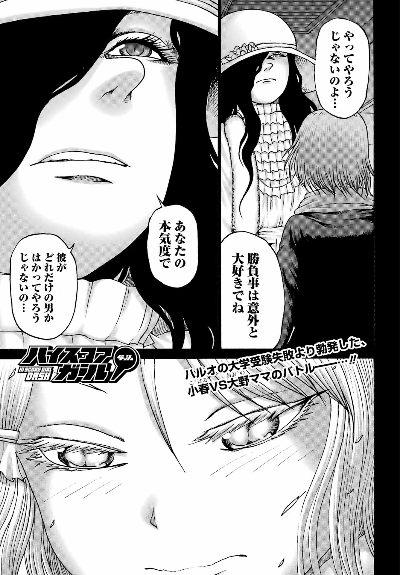 High Score Girl DASH - Chapter 33 - Page 2