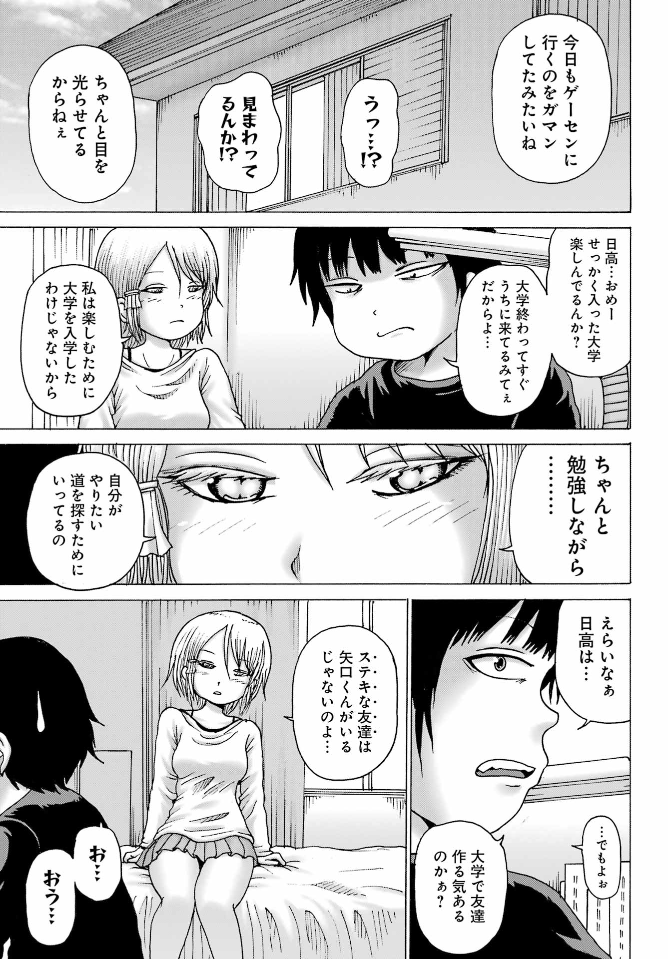 High Score Girl DASH - Chapter 33 - Page 20