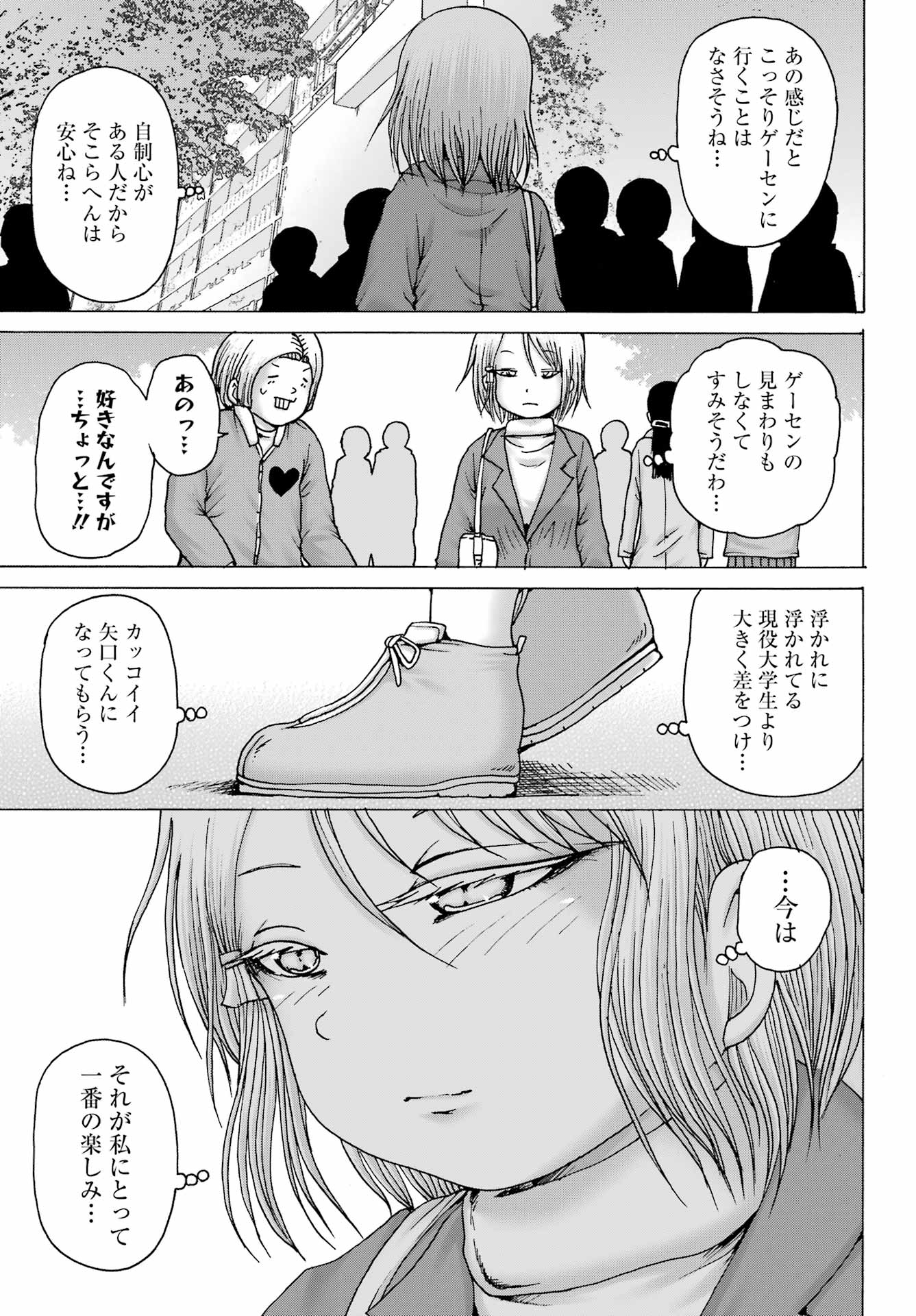 High Score Girl DASH - Chapter 33 - Page 22