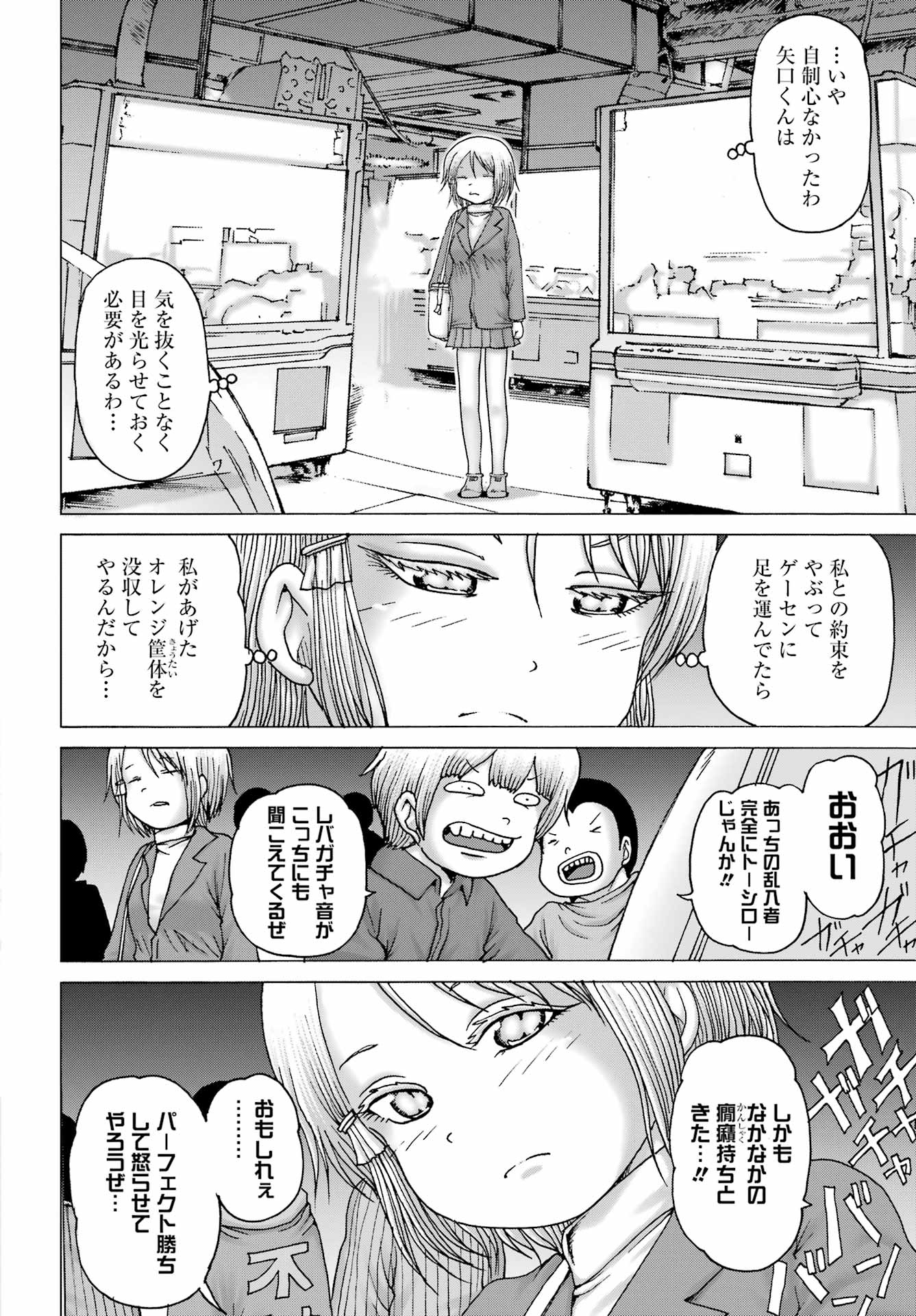 High Score Girl DASH - Chapter 33 - Page 23