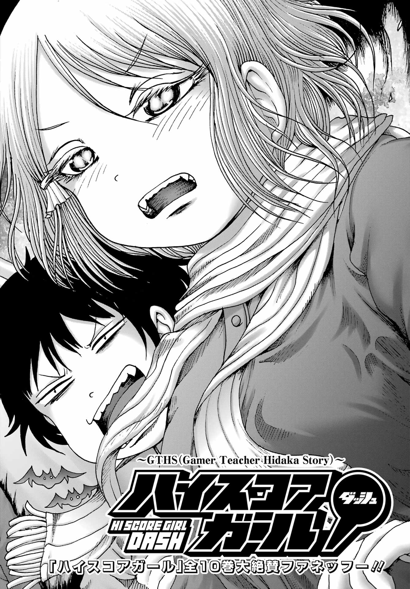 High Score Girl DASH - Chapter 33 - Page 3