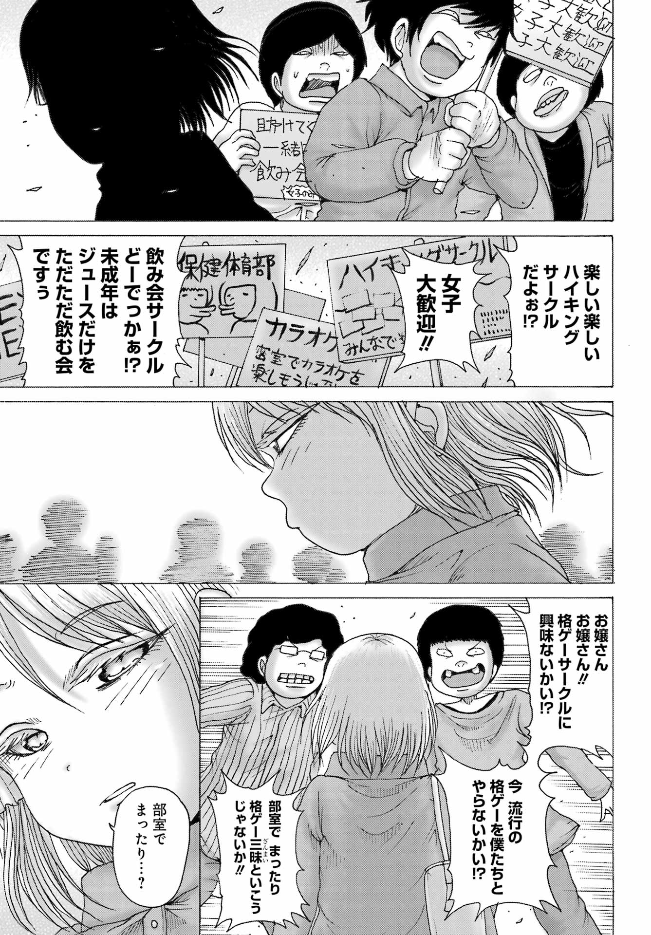 High Score Girl DASH - Chapter 33 - Page 6