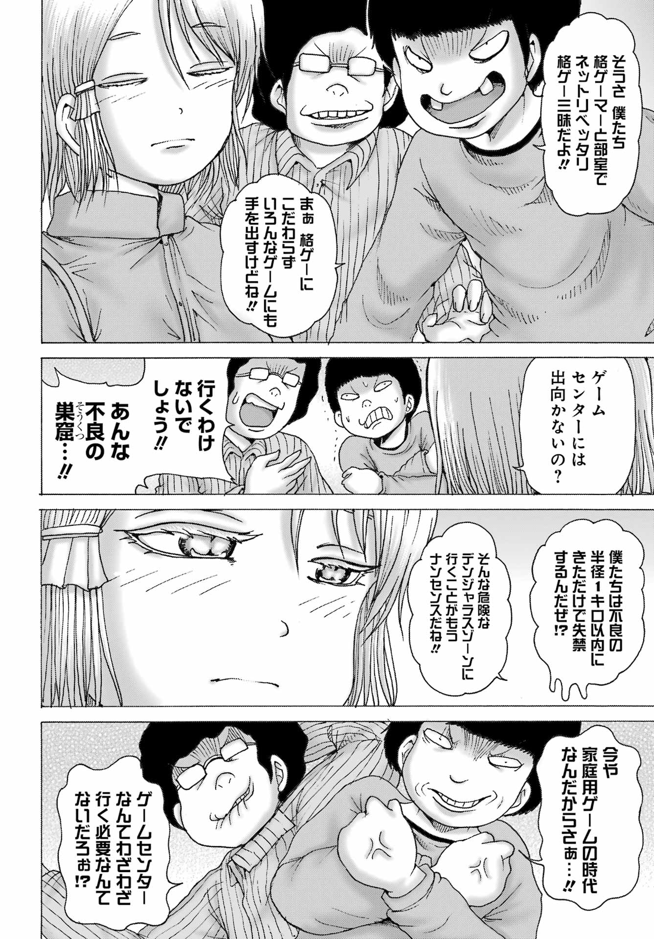 High Score Girl DASH - Chapter 33 - Page 7