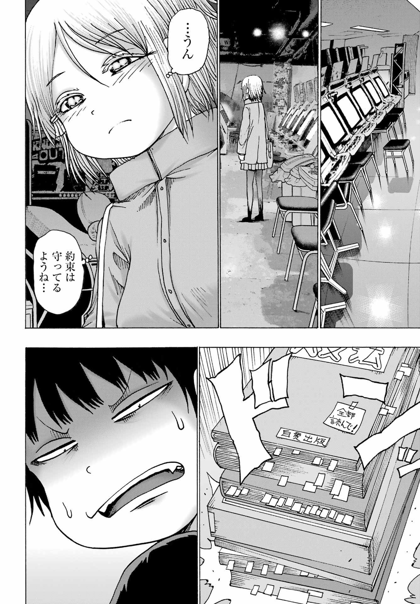 High Score Girl DASH - Chapter 33 - Page 9