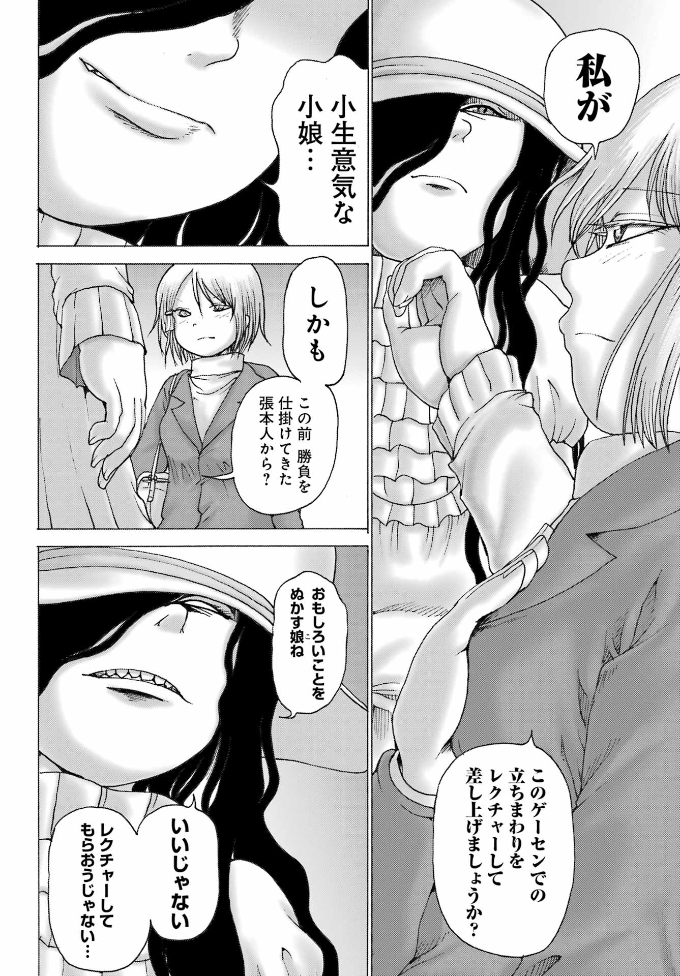 High Score Girl DASH - Chapter 34 - Page 12