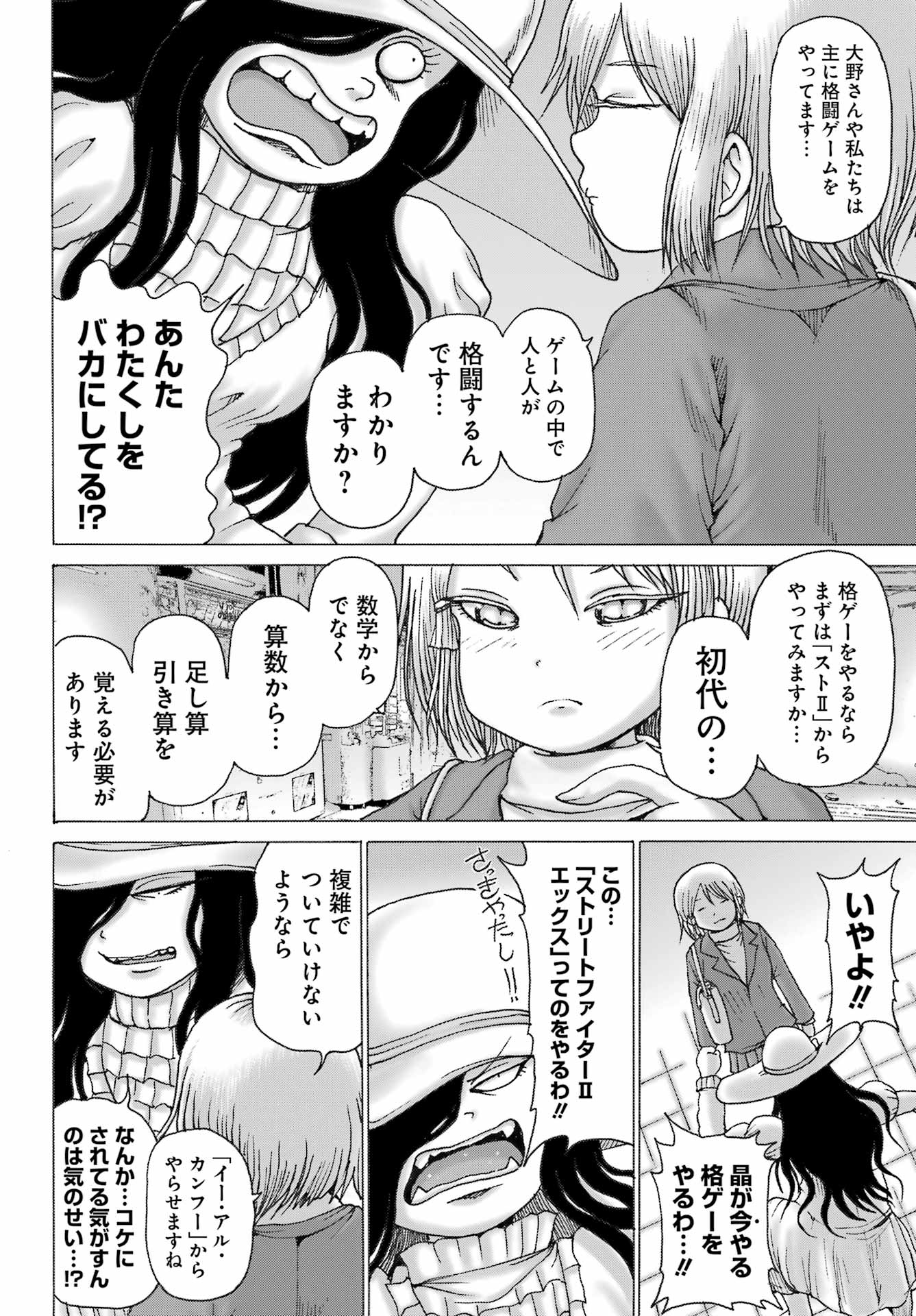 High Score Girl DASH - Chapter 34 - Page 14