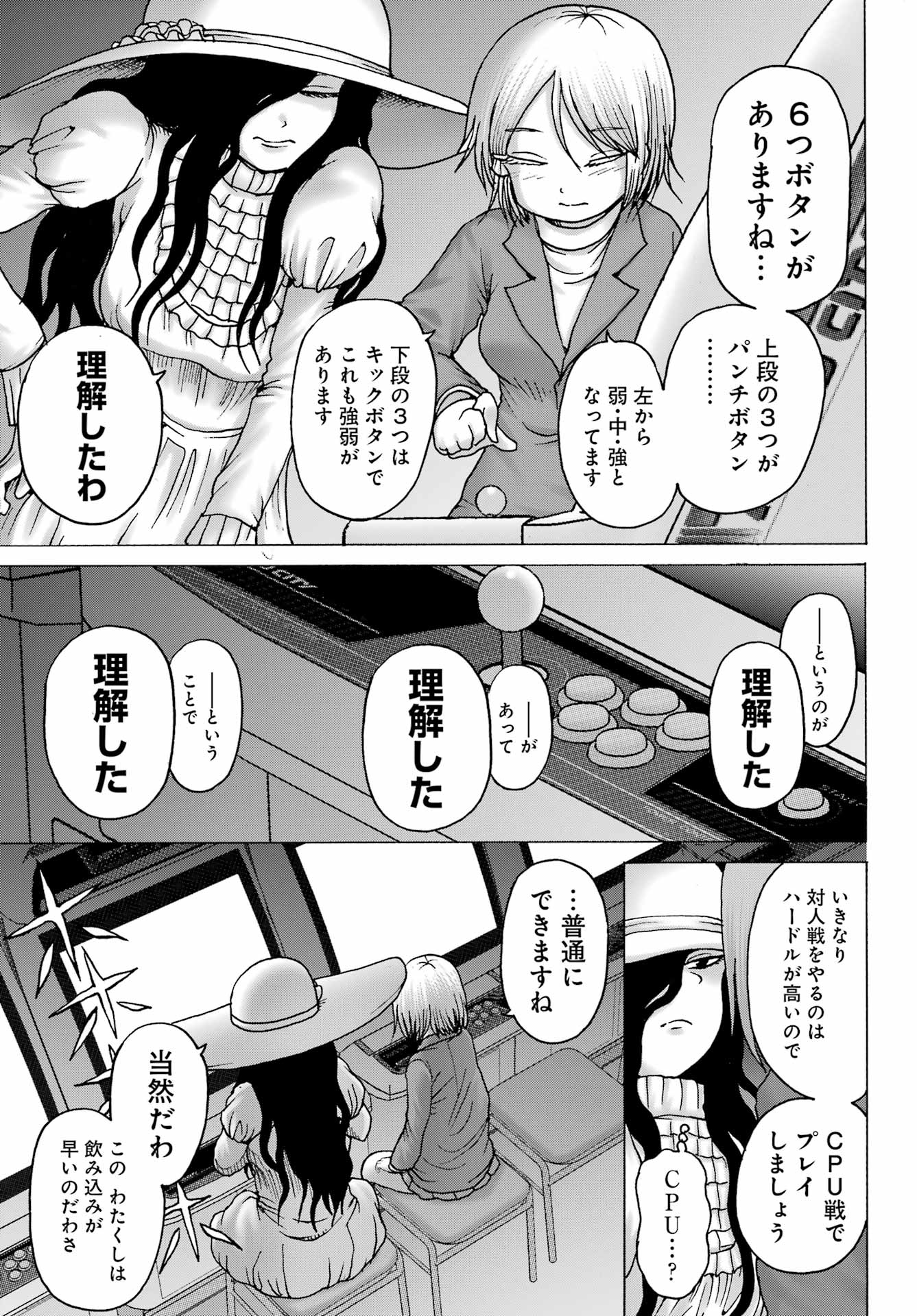 High Score Girl DASH - Chapter 34 - Page 15
