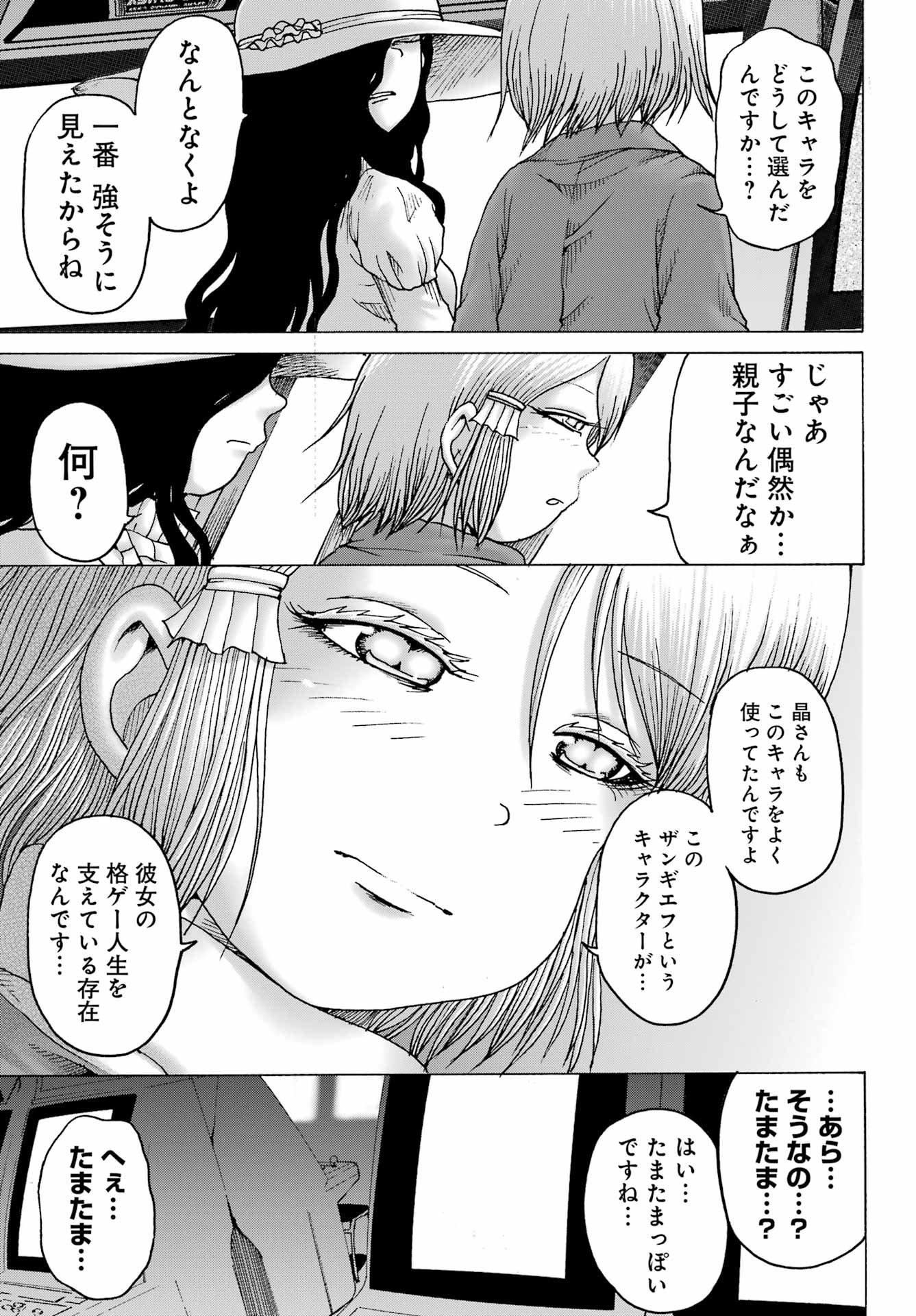 High Score Girl DASH - Chapter 34 - Page 17