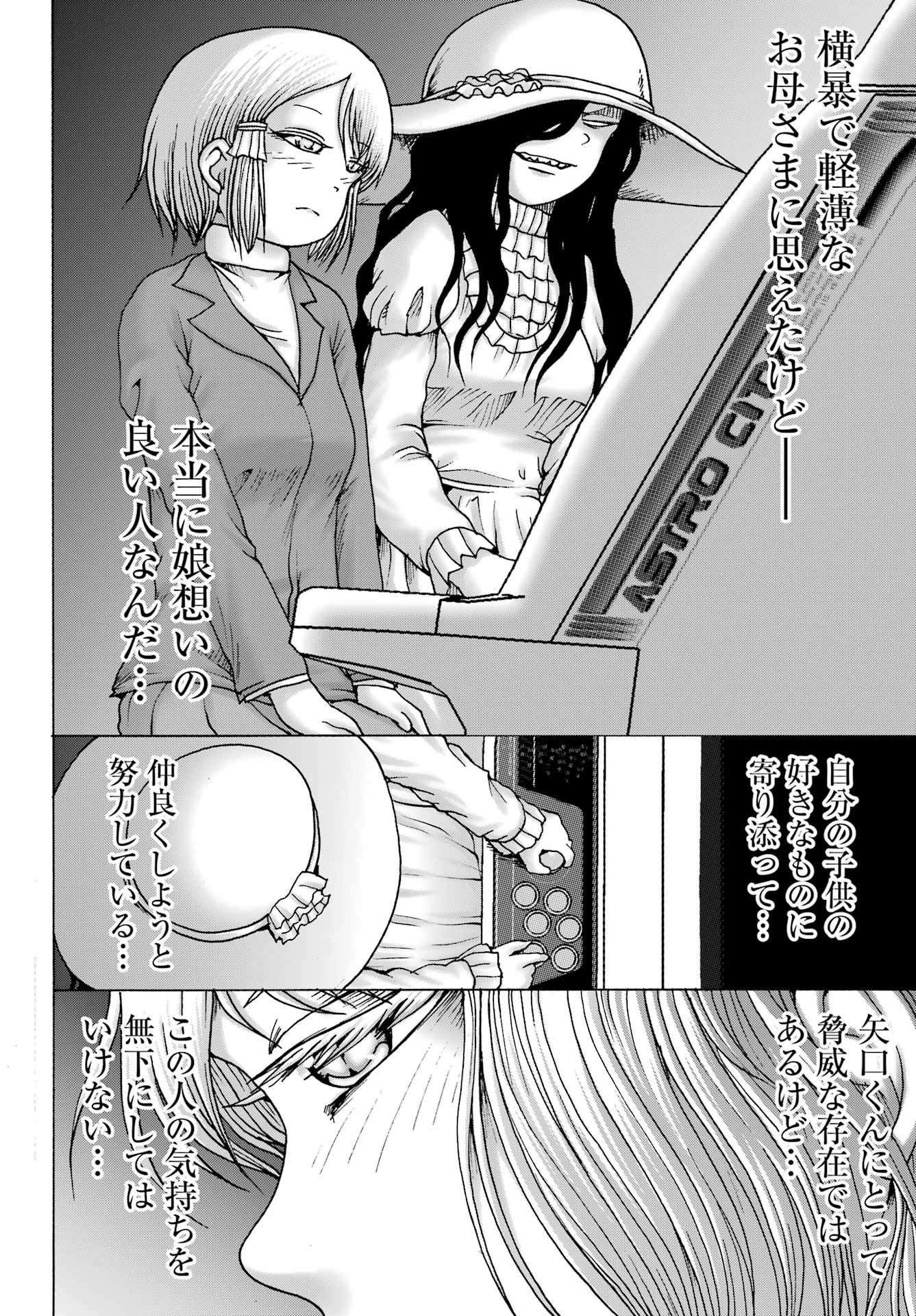 High Score Girl DASH - Chapter 34 - Page 20
