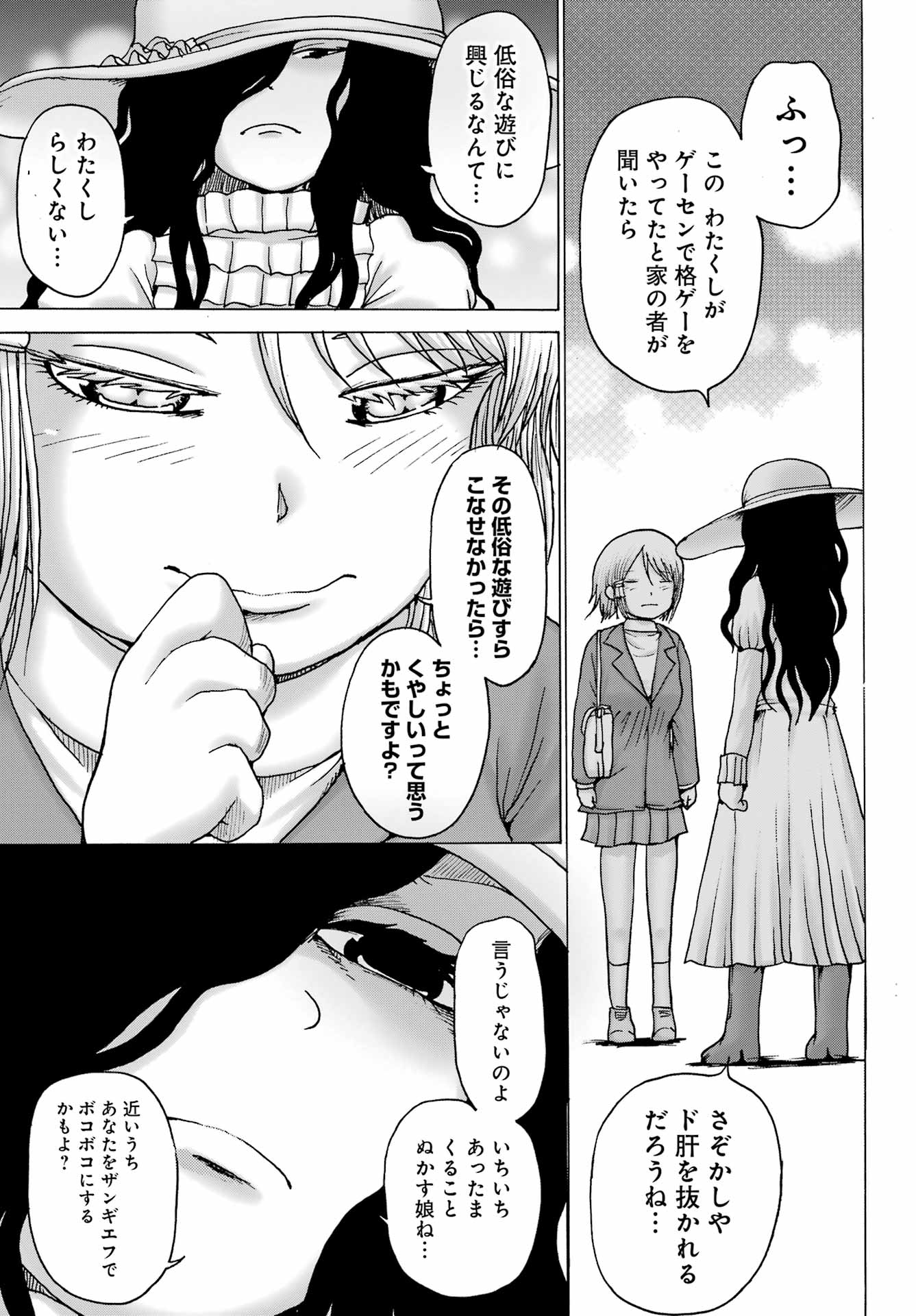 High Score Girl DASH - Chapter 34 - Page 21