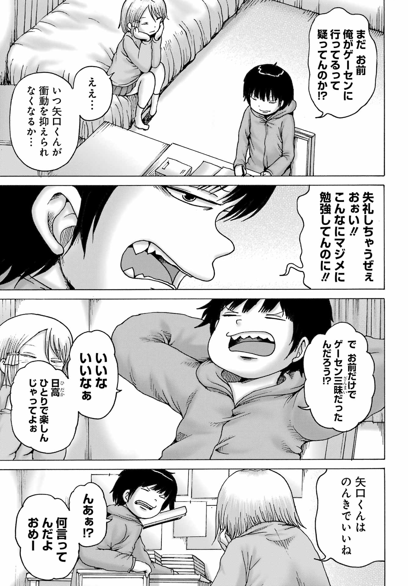 High Score Girl DASH - Chapter 34 - Page 23