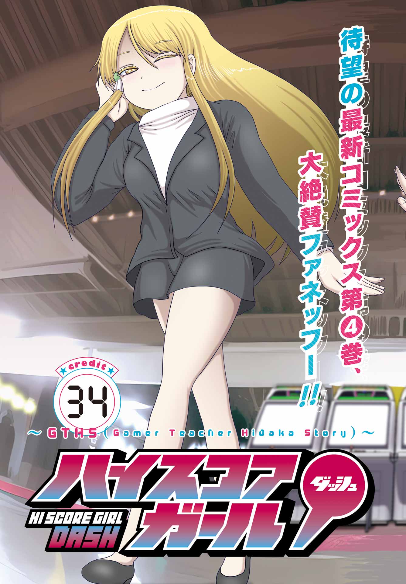 High Score Girl DASH - Chapter 34 - Page 3
