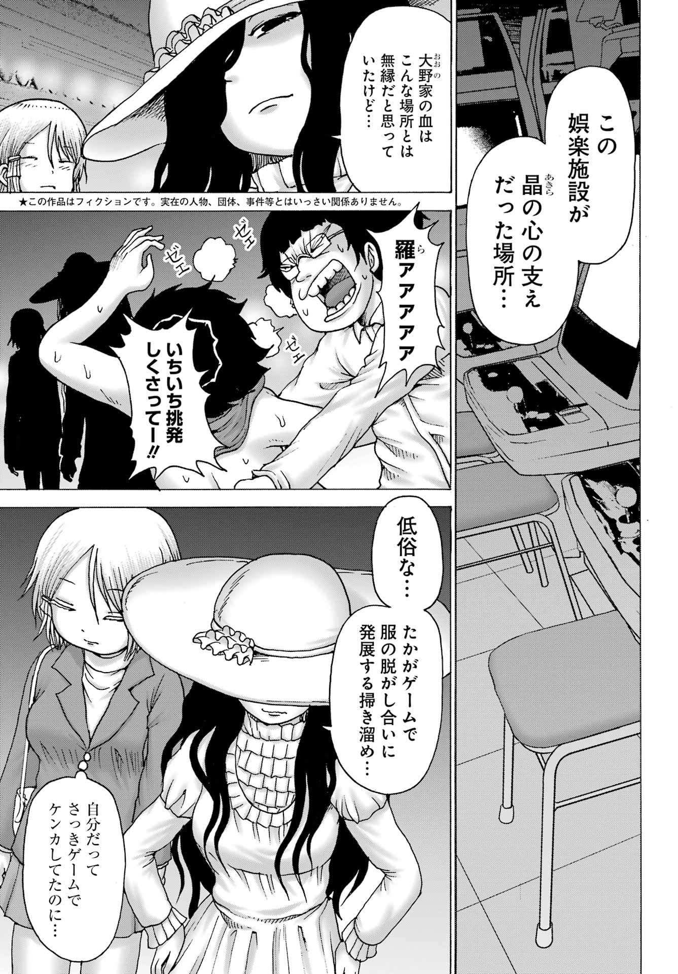 High Score Girl DASH - Chapter 34 - Page 5