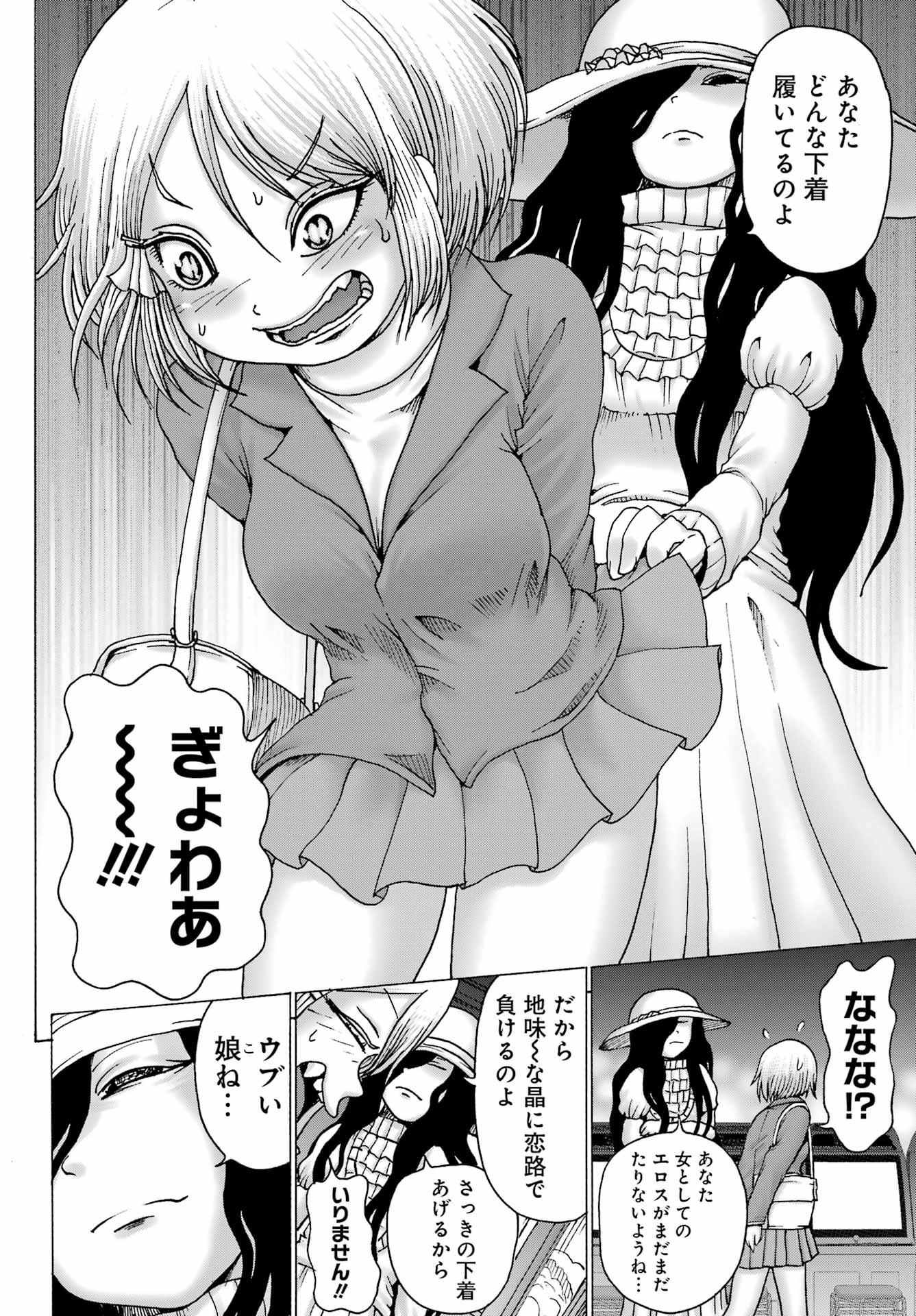 High Score Girl DASH - Chapter 34 - Page 6